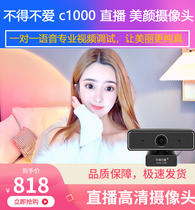 I have to love C1000 beauty video YY stars vertical screen Taobao live sale goods shake sound computer camera