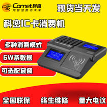 School canteen credit card machine IC card canteen charging machine Punch card machine Rice sales machine Consumer machine Restaurant rice card machine full set