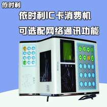 Yishili ER-699C Consumer machine ER-699CT Consumer machine 699CT Networked canteen Restaurant rice machine