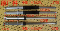CG125 150 Pearl River Flower Cat Qianjiang Jingtong Tianma CG King MCR Motorcycle Front Shock Absorber Front Fork