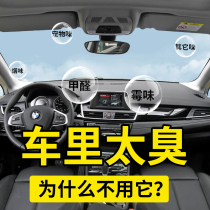  Car deodorant artifact Car long-lasting disinfection and sterilization spray New car in addition to formaldehyde sweat smell second-hand smoke smell freshener