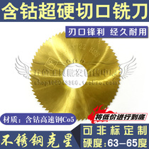 Stainless steel special cobalt cutting cutter super hard saw blade milling cutter 100 **2 0*3 5 110*3 0*5 0