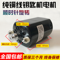 Key machine motor accessories key copying machine vertical motor 220V single-phase key copper core motor small motor