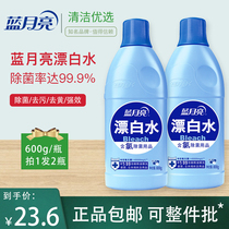 Blue moon bleach 600gx2 bottle white clothes laundry special bleach disinfection to remove stains and yellow whitening liquid