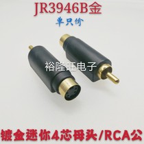 RCA Revolution 4-core s terminal female car video transmission line extension av adapter mini 4-core female to Lotus male