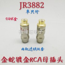 Golden snake copper gold-plated Lotus female plug rca plug socket audio and video speaker speaker extension cord RCA female head