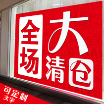 Full-court clearance poster special processing billboard year-end clothing store promotion sale promotional sticker customization