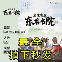 Seconds (Jinling has a Dongjun Academy) script to kill the electronic version of the script to analyze 6 people happy to immerse the city limit