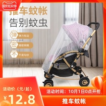 Baby carriage mosquito net full cover universal summer cart mosquito net mosquito cover umbrella car mosquito cover accessories B car