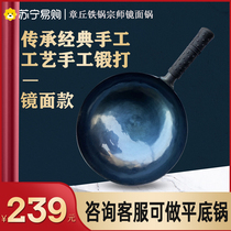 Bai Lesi 288 Zhangqiu Wok Handmade Old Wok Home Non-stick Coated Gas Stove Applicable