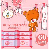 Korea Baoning infant laundry soap sterilization fresh BB soap baby laundry soap Rosemary Lavender 60 pieces