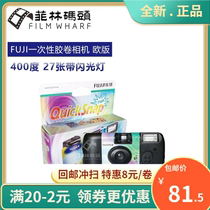 Special Fuji 400 degrees 27 QSNAP European version disposable film camera retro validity period 21 12