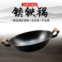 Luchuan Iron Man brand Double-eared cast iron pot old-fashioned non-stick pan household round sharp bottom flat pig iron wok