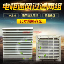 ZL803 ventilation filter 12cm cooling fan dust shutter electric box air filter vent
