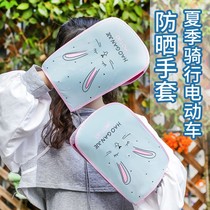 Summer electric car sunscreen gloves sunscreen Moto electric bottle handlebar sleeve Anti-UV waterproof armchair Summer women