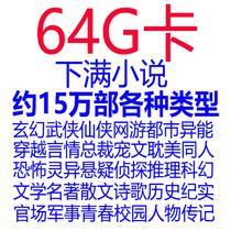 Memory card 64G under the full novel e-book MP3MP4MP5MP6 mobile phone tablet handheld universal card txt novel