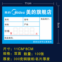 Midea price tag new beauty price tag TV air conditioning small appliances price tag 100