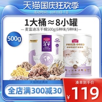 McFudi cat freeze-dried cat snacks into baby cat supplies chicken freeze-dried cat food pet chicken breast freeze-dried barrel