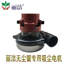 Lijie Ruijie dust-free saw special cutting motor dust collection motor original accessories dust-free saw cutting motor