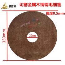 Rubber sheet grinding wheel resin ultra-thin cutting blade stainless steel pipe metal cutting blade 150x0 5x32mm
