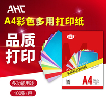 Aihuijia A4 color printing paper A4 red pink yellow mixed color printing 70g 100 hand folding cardboard