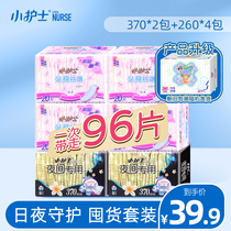 Small Nurse Sanitary Napkins Flagship Store Closets Silk Thin Daily 260mm Night with 370mm Composition Aunt Towel