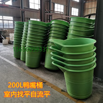 Self-leveling backfilling duckbill mixer mixing barrel ground leveling gypsum cement foam mortar coating long mouth bucket