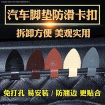 Car foot pad fixed buckle large surround anti-slip buckle anti-skid buckle side buckle card plastic sheet