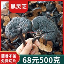 Planting pruned black Ganoderma lucidum not bitter small Ganoderma lucidum 500g Linzhi soup soaking wine non-wild
