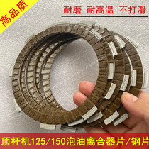 Motorcycle clutch plate CG125 CG150 ejector rod engine clutch plate friction plate clutch steel plate