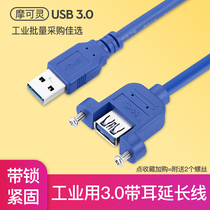 1 M 1 5 m 3 M computer USB extension line data line 3 0 male to female with screw hole high speed USB extended line with ears can be fixed short base 2 0 keyboard mouse printer lengthened