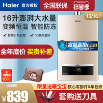 Haier gas water heater 16 liters household natural gas constant temperature bath that is hot strong row intelligent official zero cold water 13