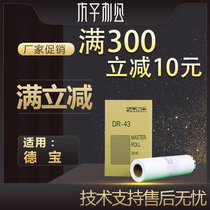 Applicable to Depot DR43 plate paper machine plate paper DP430 plate paper 430 plate making 431