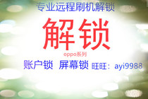 Suitable for OPPO R11plusk a73 a83 a37 a57 R9TM unlock account lock screen unlock brush
