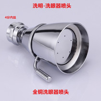 Stainless steel eyewash nozzle all copper universal eyewash nozzle ABS eyewash nozzle 4 points inner and outer wire