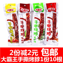 Dabawang shredded roast neck black duck flavor spicy chicken neck non-duck neck 10 sticks cooked food Internet celebrity casual spicy snacks