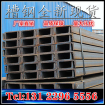 National standard channel steel I-beam 5#6#8#10#12#16#No 18 U-shaped channel steel hot galvanized channel steel price concessions