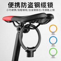 Bicycle thick steel rope portable mini ring lock anti-theft mountain bike road car lock portable lock childrens car lock