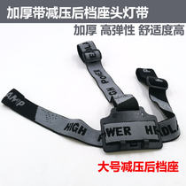 Thickened headlight strap elastic strap adjustable elastic headband thickening and strong light headlight accessories Universal