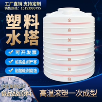 Thickened PE Plastic Water Tower Water Tank Water Reducing Water water reducer Outdoor Gluten Chemicals Water Storage Tank Oil Tank Large Capacity Water Storage Tank