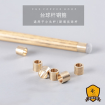 Table club copper head copper hoop ring copper sleeve replacement head small head stick snooker accessories supplies table head leather head 10mm