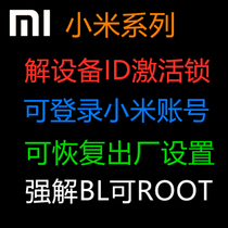 Xiaomi 9pro Xiaomi 10pro red rice k20pro red rice k30pro unlock BL unlock account lock account lock