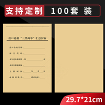 Thickened Kraft paper export tax refund form cover A4 size black printing can be invoiced as required