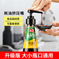Oyster sauce bottle pump head press mouth oil consumption artifact squeezer household oil pot universal squeeze special press type soy sauce bottle