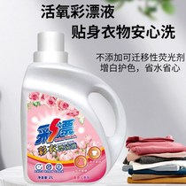 Color bleaching liquid Color white clothing universal color bleaching agent Laundry lottery water household clothes color protection and deodorization