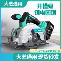 Dongcheng Dayi Universal Portable Saw Woodwork Saw Brushless Charging Electric Circular Saw Multi-function Lithium Electric Electric Saw Circular Saw