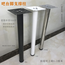 Factory direct adjustable bar foot support column iron table leg bar column stainless steel table foot bracket table leg