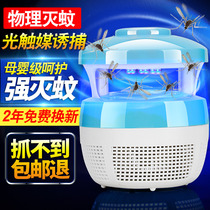 Mosquito killer lamp Home Indoor baby pregnant woman No radiation muted mosquito repellent Kanter mosquito-led Aedes mosquitoes light a sweeping light