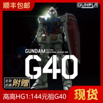 Shunfeng Daban Gao HG Yuanzu G40 with weapons to send bracket assembly model toy gift robot