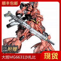 Shunfeng reprint large class MG Sazabi 6631Ka card version of Char with hands-on water paste assembly model